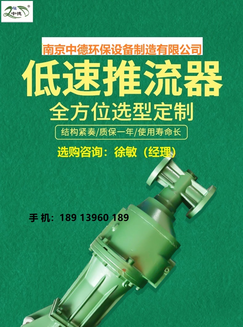 南京中德QJB3/4-1400/2-56P潜水低速推流器现场安装细节；好氧段低速潜水推流器选型；三叶片污水推进式潜水搅拌器订购说明
