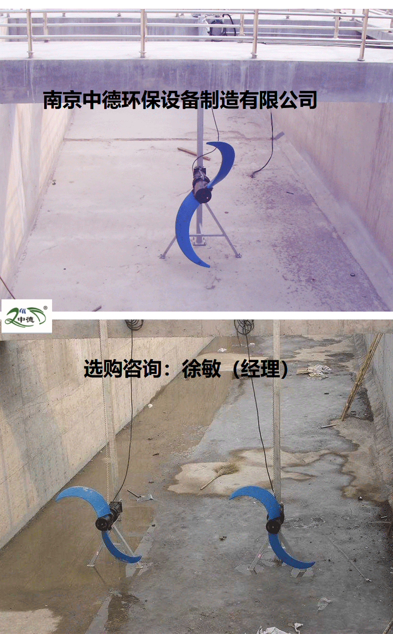 南京中德QJB3/4-1400/2-56P潜水低速推流器现场安装细节；好氧段低速潜水推流器选型；三叶片污水推进式潜水搅拌器订购说明 销售潜水推流器QJB,供应潜水低速推流器,氧化沟循环水推流器型号规格,氧化沟循环水推流器说明书,QDT型低速推流器选型参考