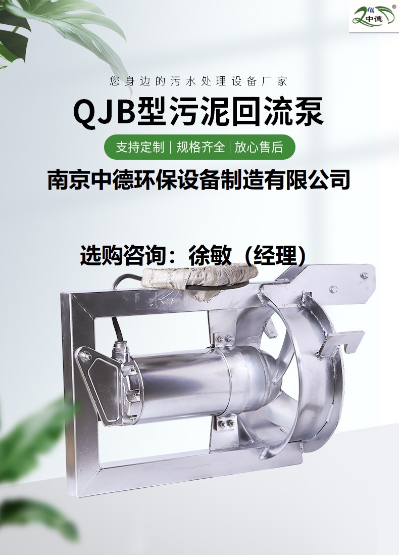 QJB-W1.5/8潜水回流泵技术参数表及外形尺寸；污泥回流泵配套范围及应用环境；混合液回流泵装配现场注意事项 污泥回流泵用途,污泥回流泵型号,污泥回流泵选型,污泥回流泵厂家直销,污泥回流泵多少钱