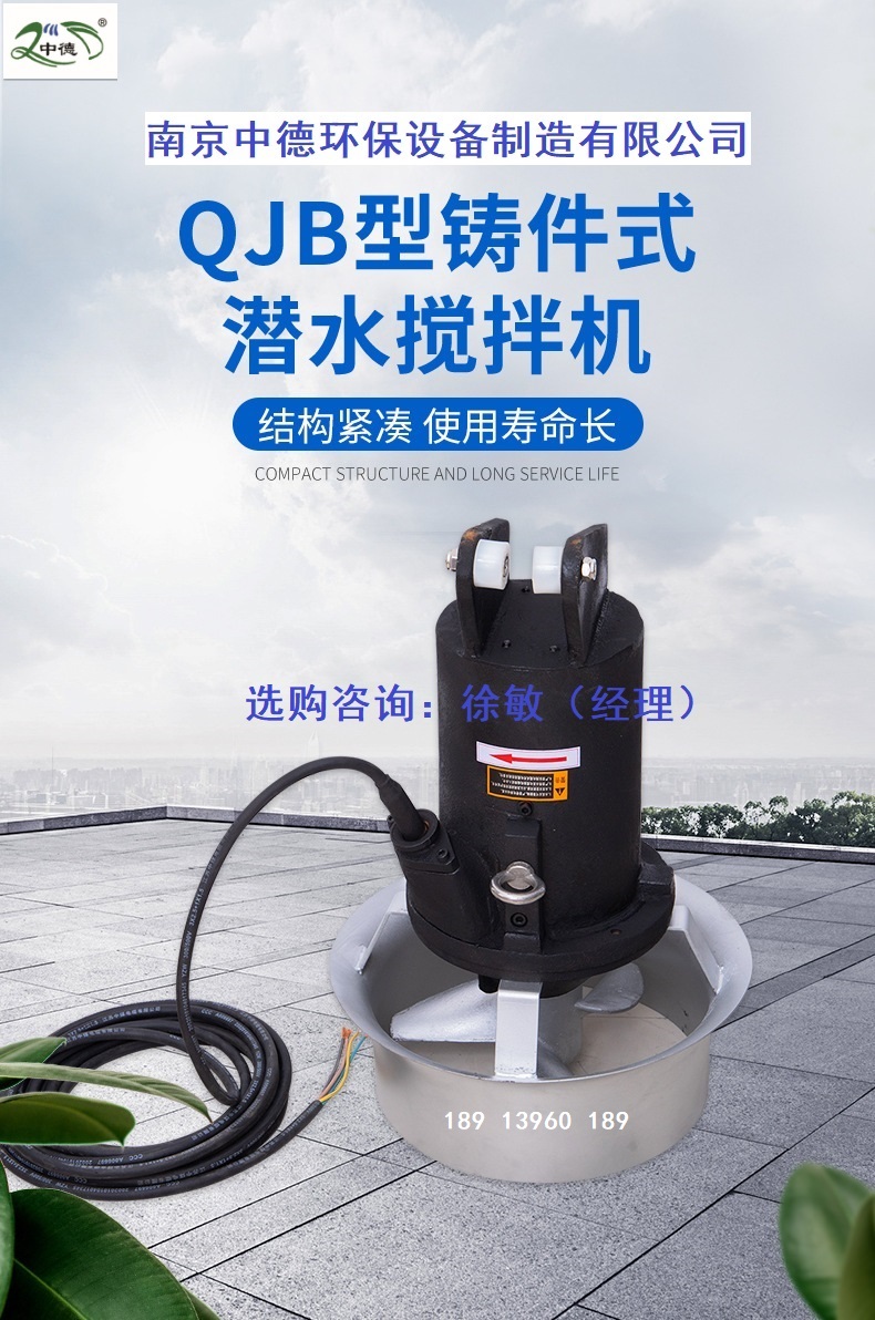 中德QJB2.2/8-400/3-740S不锈钢冲压式潜水搅拌机参数性能及型号表示说明2.2KW；铸碳潜水搅拌器用途及适用条件 潜水搅拌机的选型注意事项,潜水搅拌机供应商,潜水搅拌机重量,潜水搅拌机安装图片,潜水搅拌机价格表