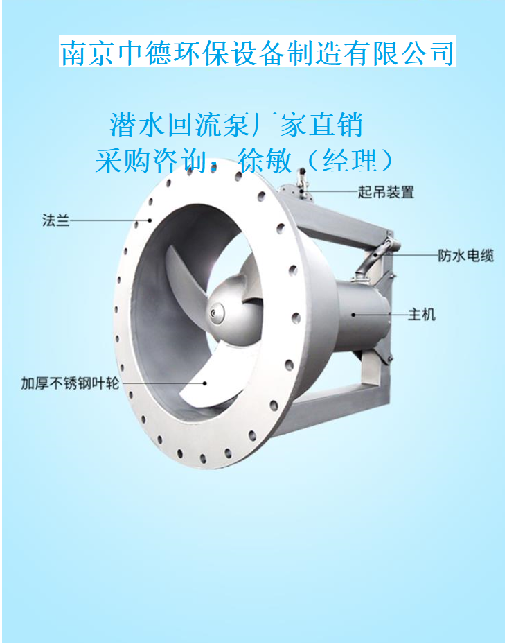 潜水墙洞泵选型计算方法及使用条件；采购混合液回流泵须知；QHB型污泥内回流泵及铸铁潜水回流泵工厂直销