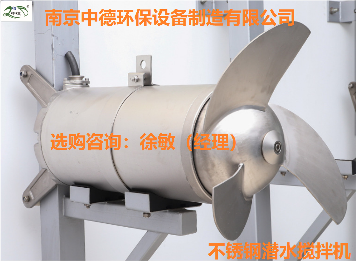 新疆MA15//12-620-480不锈钢潜水搅拌机厂家批发价格; 缺氧池高速潜水搅拌器正常运行条件及安装示意图