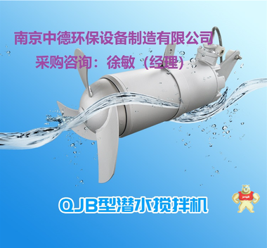 排泥池潛水攪拌機如何保養(yǎng)產(chǎn)品簡介；混合型潛水攪拌器性能特點及選型基本常識；昆明QJB型潛水攪拌機內(nèi)部結(jié)構(gòu)細節(jié)圖 QJB型潛水攪拌機選型參數(shù),QJB型潛水攪拌機圖片,QJB型潛水攪拌機生產(chǎn)廠家,QJB型潛水攪拌機供應(yīng)商,QJB型潛水攪拌機多少錢