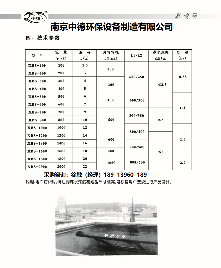 XBS350旋转式滗水器结构示意图及安装位置；选择购买旋转式滗水器三要素：池形面积 。出水量 、滗水深度 旋转式滗水器用途,旋转式滗水器销售,旋转式滗水器多少钱,旋转式滗水器价格表,旋转式滗水器说明书