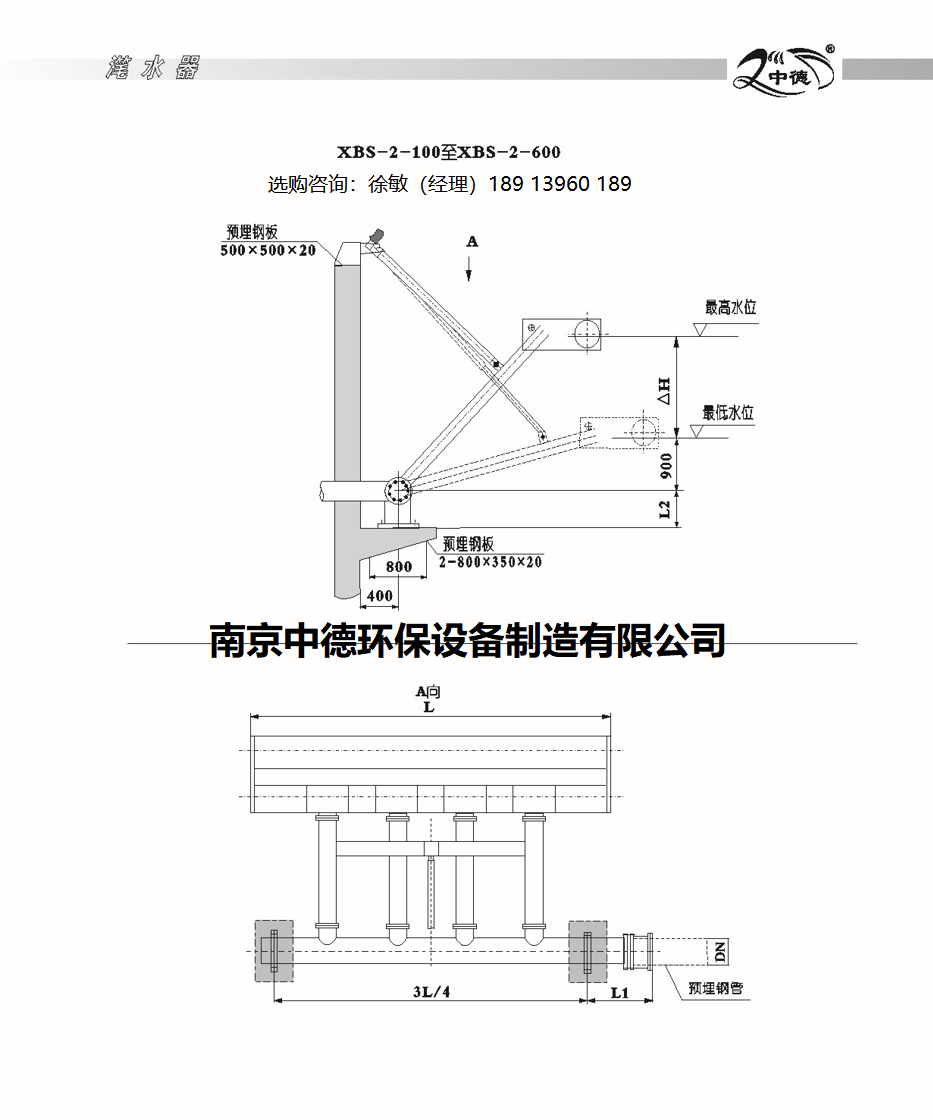 XBS350旋转式滗水器结构示意图及安装位置；选择购买旋转式滗水器三要素：池形面积 。出水量 、滗水深度 旋转式滗水器用途,旋转式滗水器销售,旋转式滗水器多少钱,旋转式滗水器价格表,旋转式滗水器说明书