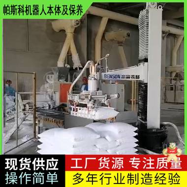 袋料碼垛機負載120公斤立柱機器人本體山東帕斯科 