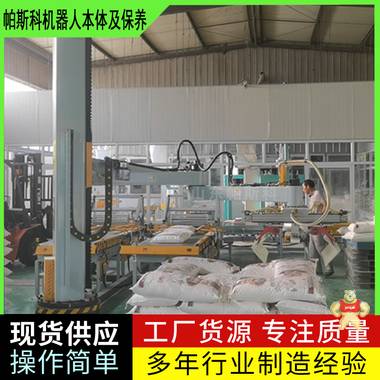 袋料碼垛機負載120公斤立柱機器人本體山東帕斯科 