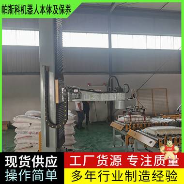 立柱機(jī)器人拐臂式機(jī)械手本體山東帕斯科 