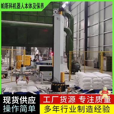 立柱機(jī)器人拐臂式機(jī)械手本體山東帕斯科 