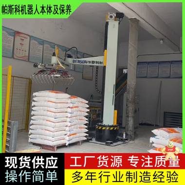 單立柱機器人碼垛機本體供應山東帕斯科 