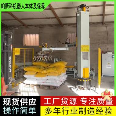 單立柱機器人碼垛機本體供應山東帕斯科 