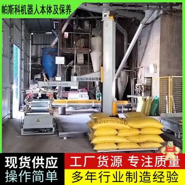 單立柱機器人碼垛機本體供應山東帕斯科 
