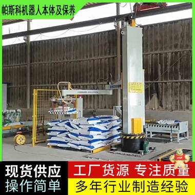 立柱式機器人碼垛機本體廠家直銷山東帕斯科 