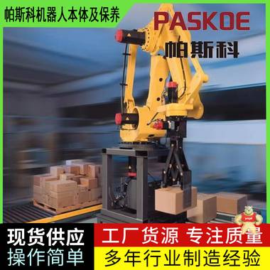 箱装食品发那科M-410iC/185码垛机器人山东帕斯科 