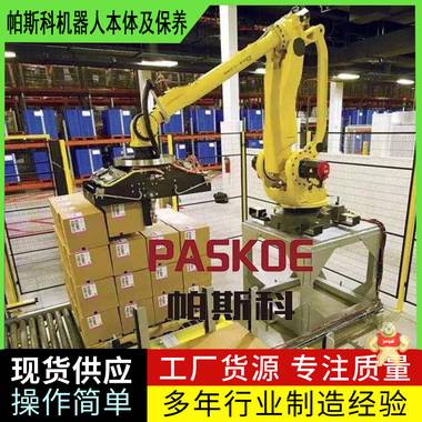 面粉装箱发那科上下料码垛机器人山东帕斯科 