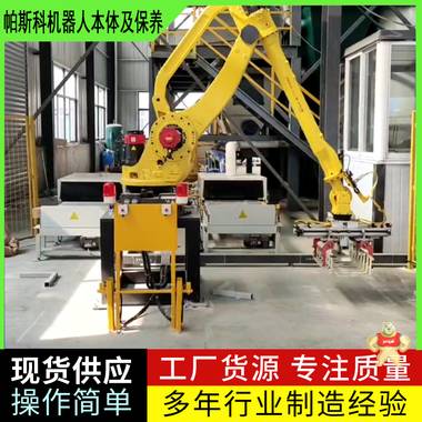 面粉装箱发那科上下料码垛机器人山东帕斯科 