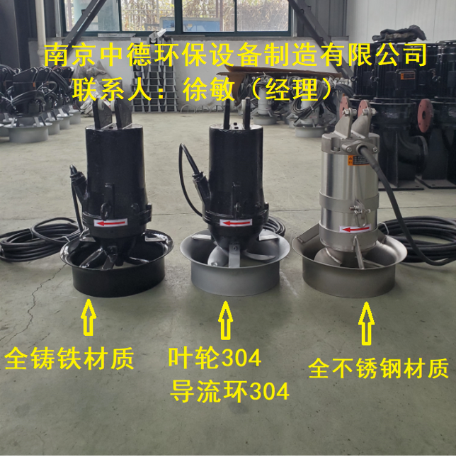 QJB0.55kw水下搅拌机厂家；不锈钢潜水搅拌机选型主要提供哪些参数；混合型潜水搅拌机组成构造 QJB型潜水搅拌机性能特点,QJB型潜水搅拌机图片,潜水搅拌机使用条件,潜水搅拌机重量,潜水搅拌机销售