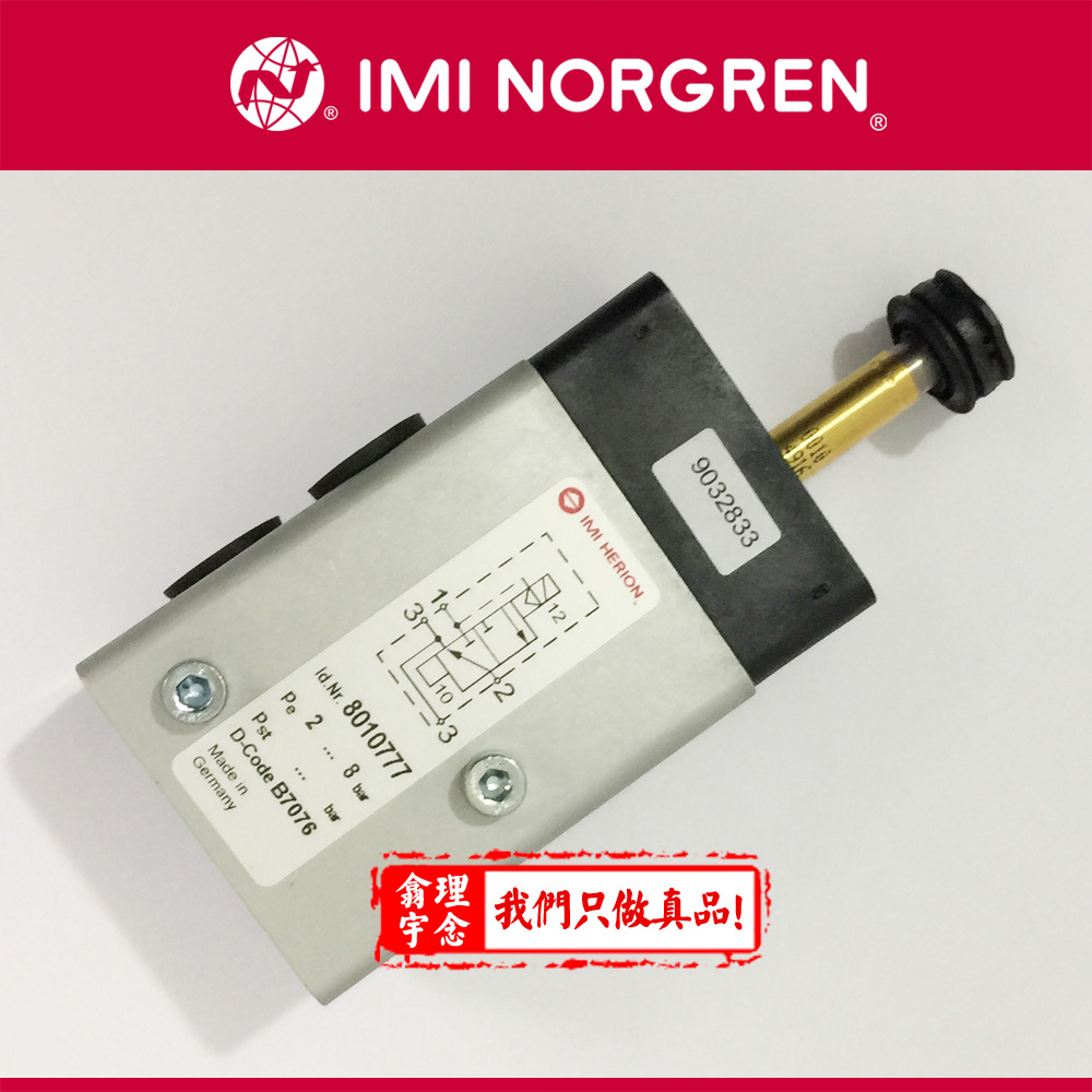 Norgren诺冠/NERION 8010777.3036.230.50 先导式电磁阀
