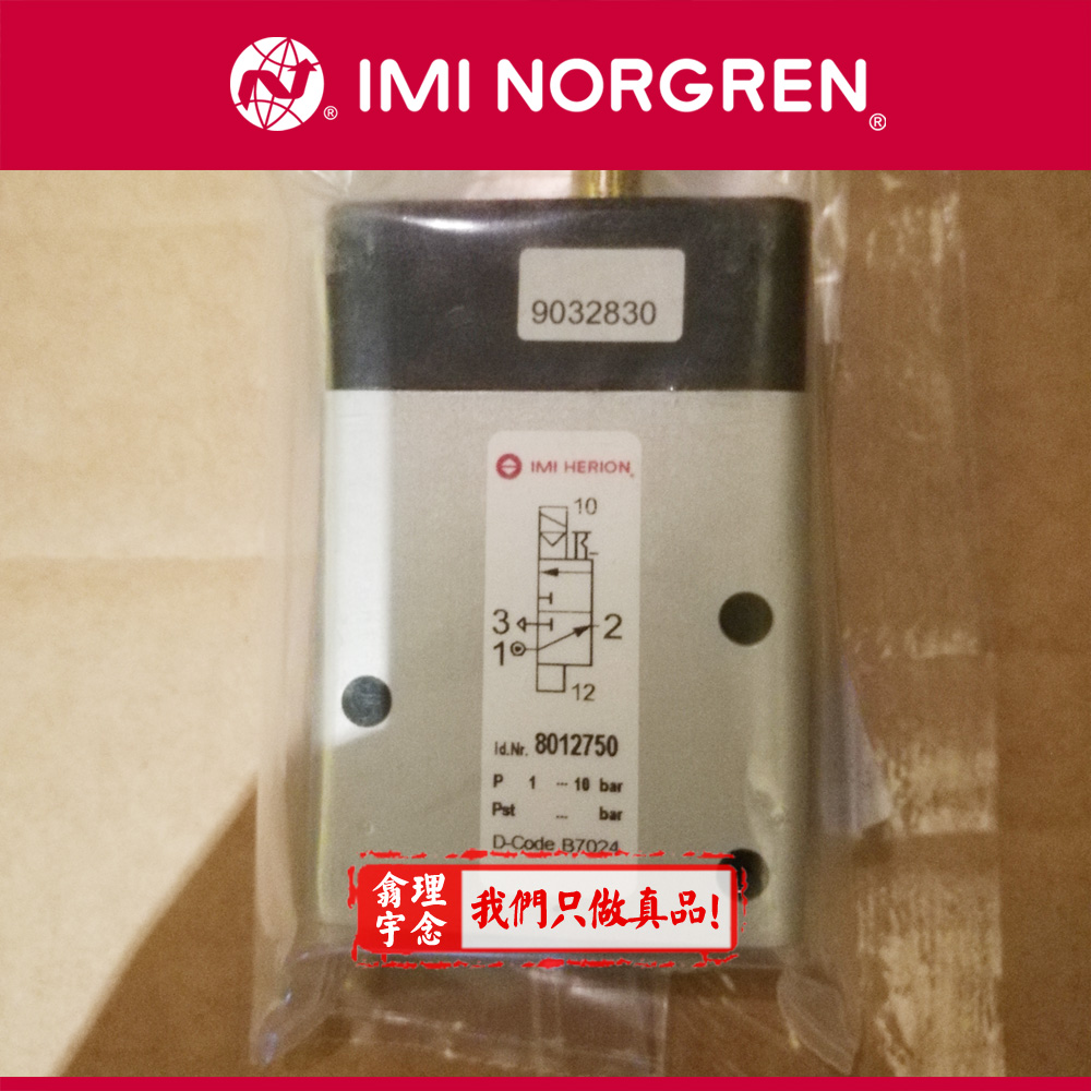 Norgren诺冠 8012750 HERION先导式电磁阀