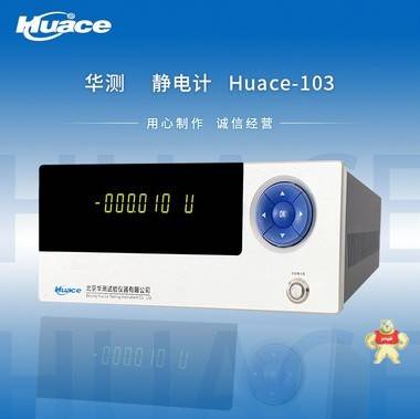 静电计 极高的输入阻抗 宽的测量范围 导电和防静电塑料电阻率测量 静电计,新型静电计,防静电静电计,华测静电计,优质静电计