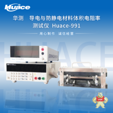 Huace-991