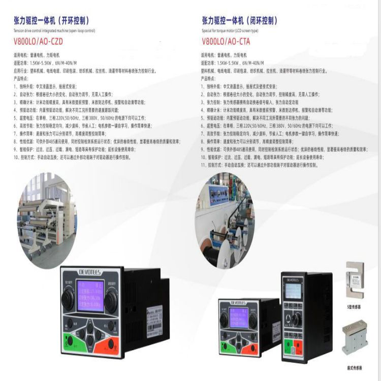 代理研智DEVOTEES张力控制V800LO-CZD V800LO-CTA V800AO-CZD