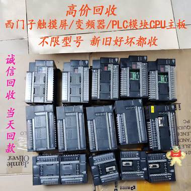 高價收西門子ab羅克韋爾觸摸屏plc模塊貝加萊倫茨倍加?；魇科柶?