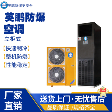 上海英鹏防爆低碳节能空调 YPHB-10EX(DG) 防爆空调-天花式,防爆窗式空调,防爆壁挂式空调,防爆制冷设备,防爆节能空调