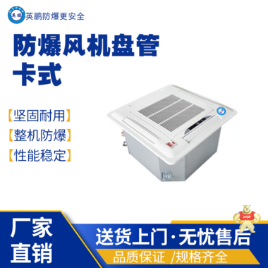 南海加工制造厂用防爆风机盘管-卧式暗装系列BFP-238 防爆风幕机,防爆风机盘管,防爆制冷设备,防爆风机盘管卡式,防爆中央空调的末端设备