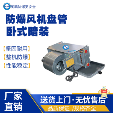 上海加工制造厂用防爆风机盘管-卡式卡式系列BFP-102 防爆风幕机,防爆风机盘管,防爆制冷设备,防爆风机盘管卡式,防爆中央空调的末端设备