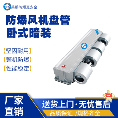 湖南长沙食品用防爆风机盘管-卧式明装BFP-102 防爆风机盘管,防爆中央空调的末端设备,防爆卧式风机盘管,防爆立式暗装风机盘管,防爆卧式安装