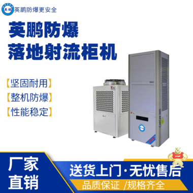 上海英鹏防爆低碳节能空调 YPHB-10EX(DG) 防爆空调-天花式,防爆窗式空调,防爆壁挂式空调,防爆制冷设备,防爆节能空调