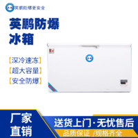 英鹏防爆超低温冰箱冰箱BL-400DW40W300