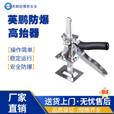 英鹏防爆抬高器-05黑色款 防爆高抬器,防爆五金,防爆工具,防爆电器,防爆高抬器