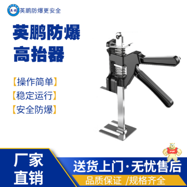 英鹏防爆不锈钢抬高器-开口款（红螺帽） 防爆高抬器,防爆五金,防爆工具,防爆电器,防爆千斤顶