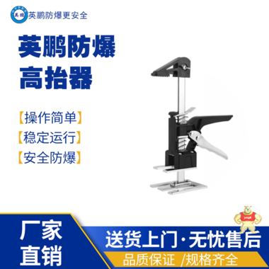 英鹏防爆不锈钢抬高器-开口款（红螺帽） 防爆高抬器,防爆五金,防爆工具,防爆电器,防爆千斤顶