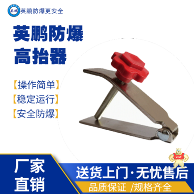 英鹏防爆不锈钢抬高器-开口款（红螺帽） 防爆高抬器,防爆五金,防爆工具,防爆电器,防爆千斤顶