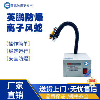 英鵬防爆離子風(fēng)機(jī) YP-DC288 防爆電離設(shè)備,離子風(fēng)棒,離子風(fēng)輪,離子風(fēng)幕,離子風(fēng)鼓
