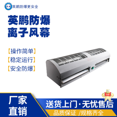 英鵬防爆離子離子網(wǎng)柵YP-FC100 防爆電離設(shè)備,高頻離子風(fēng)嘴,離子風(fēng)鼓,離子風(fēng)幕,離子網(wǎng)柵