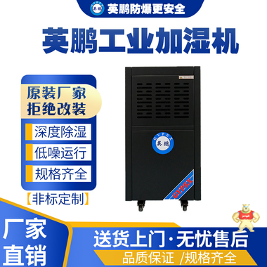 英鹏工业除湿机  BD-8138H（白色款） 防爆除湿机,防爆干燥器,防爆抽湿器,防爆设备