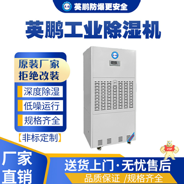 英鹏工业除湿机  BD-8138H（白色款） 防爆除湿机,防爆干燥器,防爆抽湿器,防爆设备
