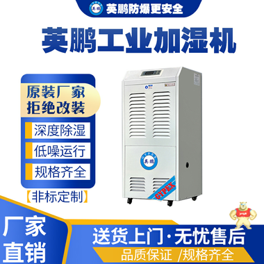 英鹏工业除湿机  BD-8138H（白色款） 防爆除湿机,防爆干燥器,防爆抽湿器,防爆设备