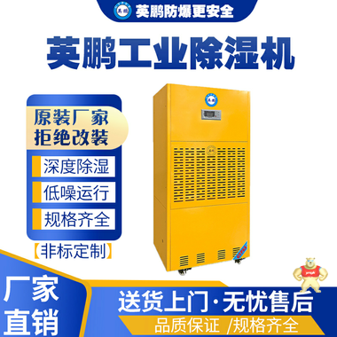 英鵬工業(yè)除濕機 BD-8480H（黃色款） 防爆除濕機,防爆干燥器,防爆抽濕器,防爆設(shè)備
