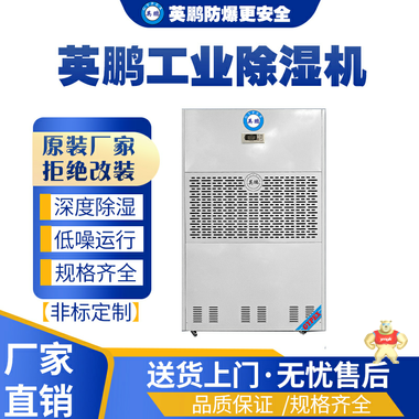 英鵬工業(yè)除濕機 BD-8480H（黃色款） 防爆除濕機,防爆干燥器,防爆抽濕器,防爆設(shè)備