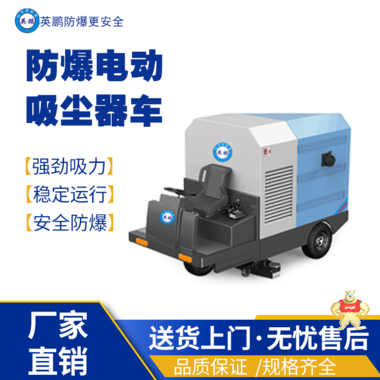 英鹏防爆吸尘器  EXP1-10YP-3.0XCCZ 防爆清洁设备,防爆吸尘车,防爆吸尘器