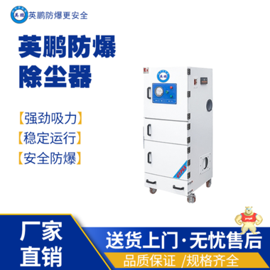 英鹏防爆吸尘器  EXP1-10YP-3.0XCCZ 防爆清洁设备,防爆吸尘车,防爆吸尘器