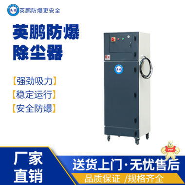英鹏防爆吸尘器  EXP1-10YP-3.0XCCZ 防爆清洁设备,防爆吸尘车,防爆吸尘器