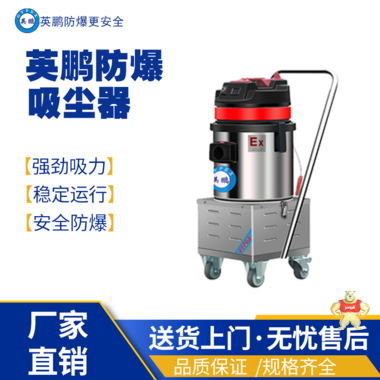 英鹏防爆吸尘器 EXP1-10YP-30LD 