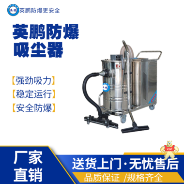 英鹏防爆吸尘器电瓶式 EXP1-10YP--90LD 
