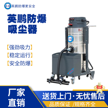 英鹏防爆吸尘器 EXP1-10YP-30LD 